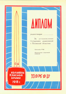 Pskov :: Award